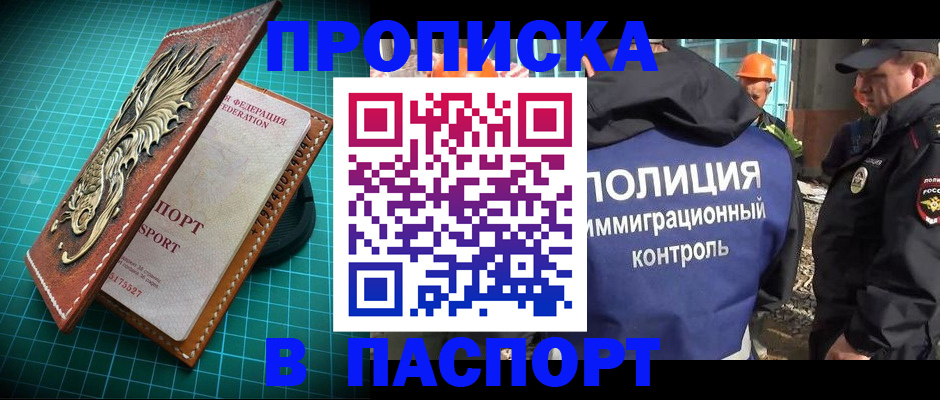 прописка в Нюрбе