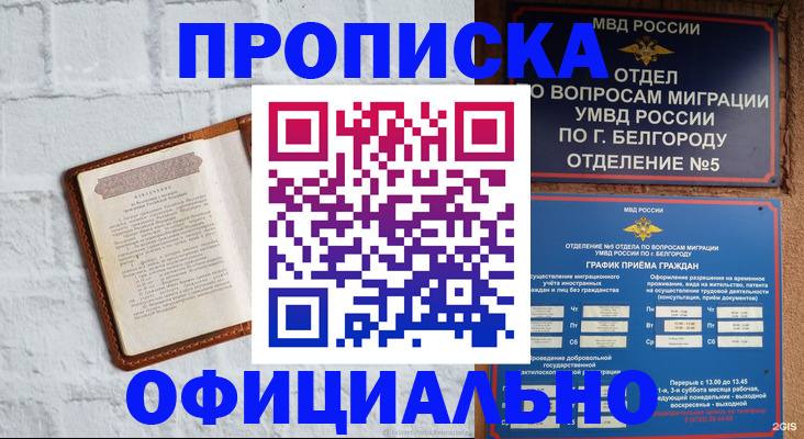 временная регистрация для школы в Нюрбе
