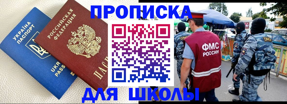 прописка для школы в Нюрбе